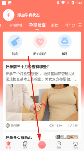 MommyBook育儿标记文化社区APP