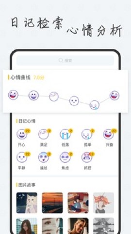 新日记随身日记app