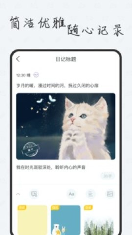 新日记随身日记app