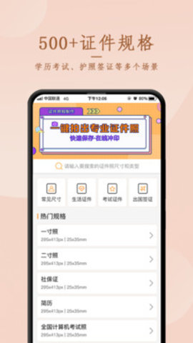 天天证件照相制作免费版
