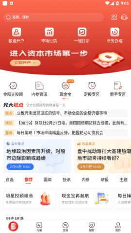 光大证券金阳光app