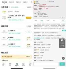 一起考教师最新升级版