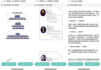 一起考教师最新升级版