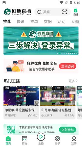 河豚直播APP最新版