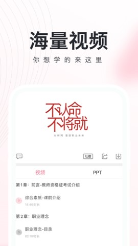 教师资格证随身学app