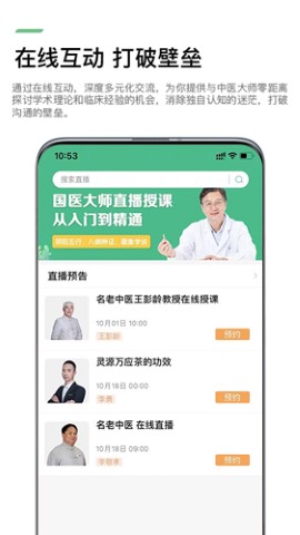 康驰益生国医教育app