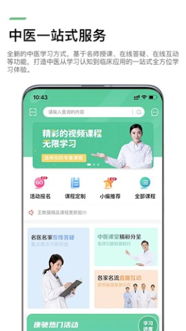 康驰益生国医教育app