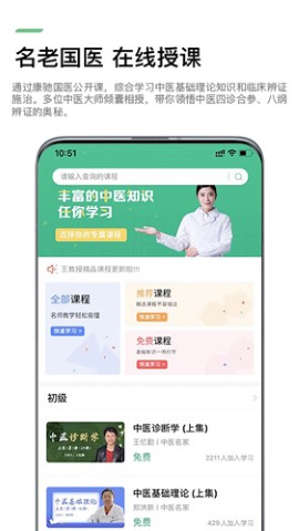 康驰益生国医教育app