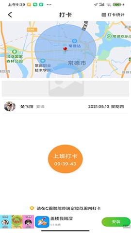 C圈在线办公app