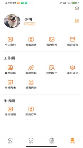 C圈在线办公app