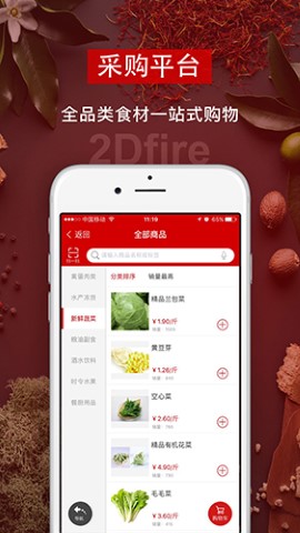 二维火供应链店铺管理