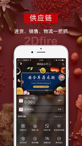 二维火供应链