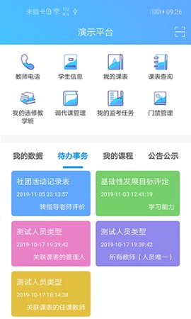 新至道校园服务app