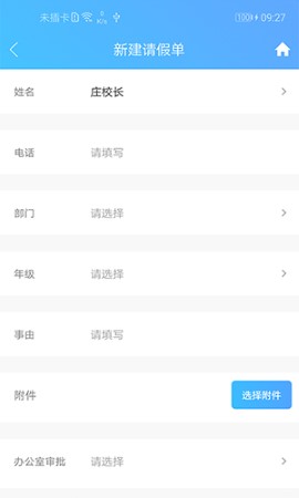 新至道校园服务app