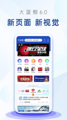 大蓝鲸互动服务app