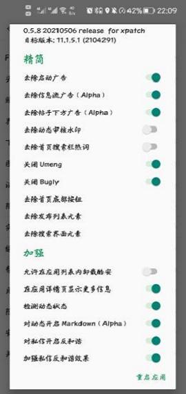 FuckCoolapkR酷安去广告模板APP