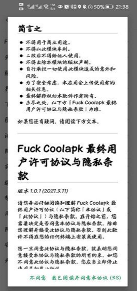 FuckCoolapkR酷安去广告模板APP