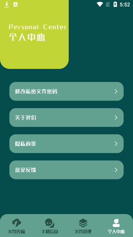 快吧传输助手APP免费版