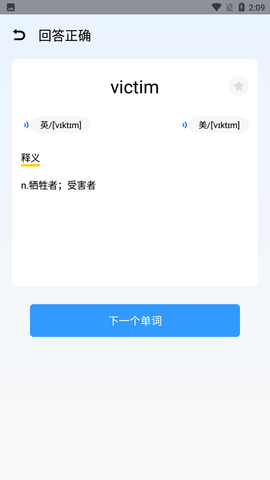 英语单词宝