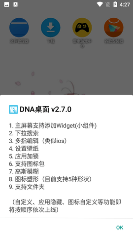 DNA桌面2022最新版