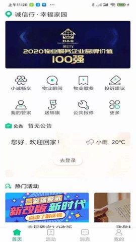 幸福爱家手机版