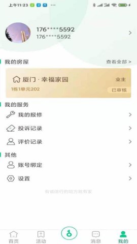 幸福爱家手机版