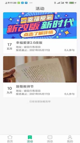 幸福爱家手机版