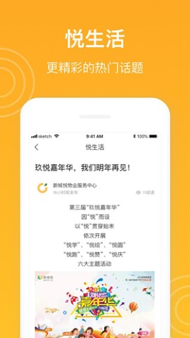 新橙社生活社区app