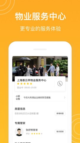 新橙社生活社区app