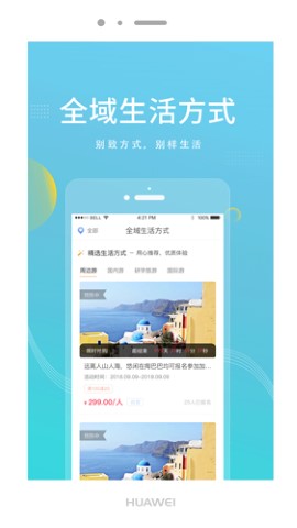 全域生活社区服务app