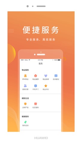全域生活社区服务app