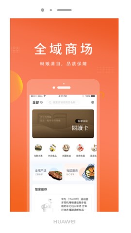 全域生活社区服务app