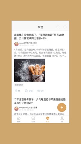 中关村融+园区app