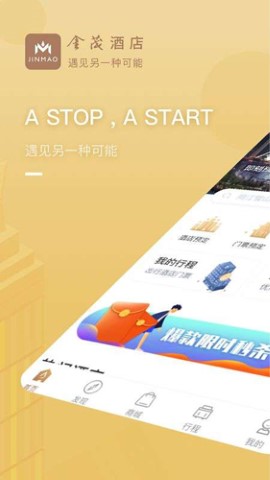 金茂尊享酒店服务app