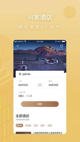 金茂尊享酒店服务