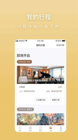 金茂尊享酒店服务