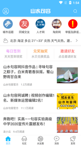 句容山水网招聘求职APP官方版