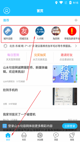 句容山水网招聘求职APP官方版
