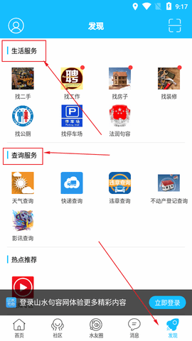 句容山水网招聘求职APP官方版