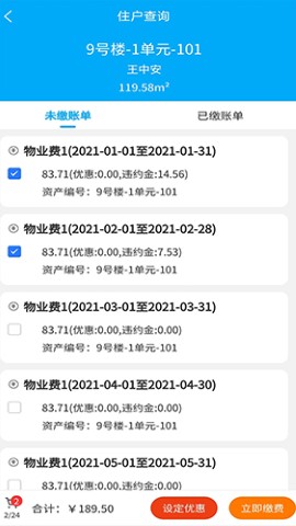 聚城物业管家app物业
