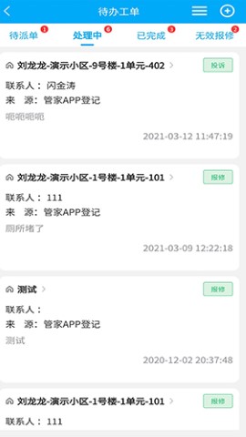 聚城物业管家app