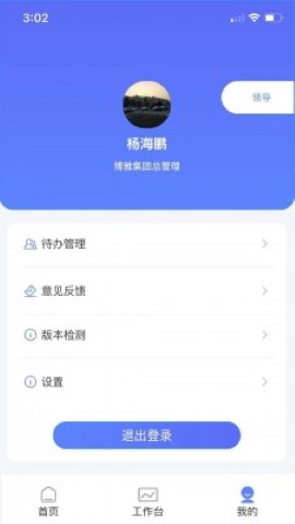 博雅管家社区安全管理app