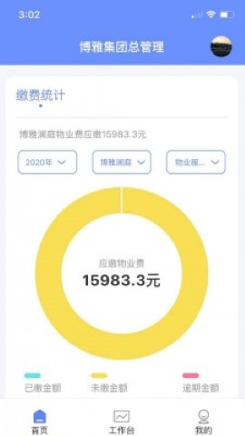 博雅管家社区安全管理app