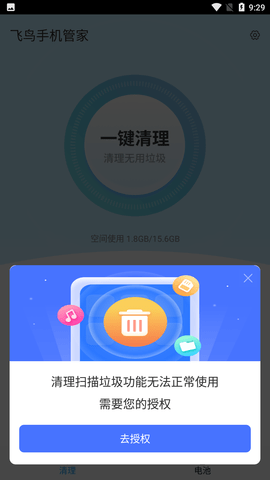 飞鸟清理管家