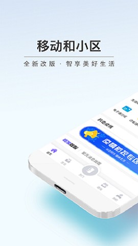 移动和小区服务平台