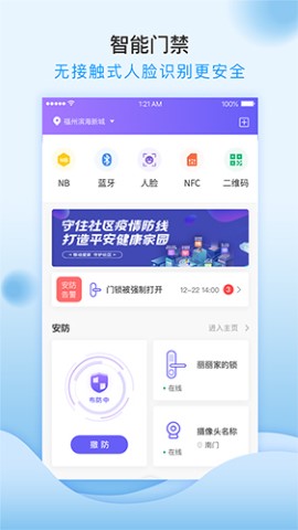 移动和小区服务平台