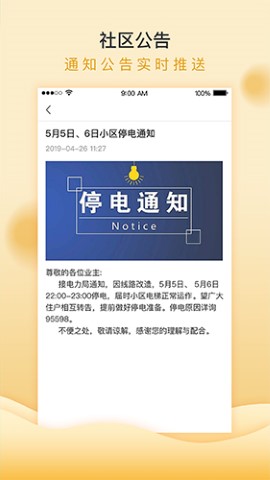 移动和小区服务平台