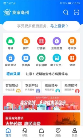 我家亳州社保查询app