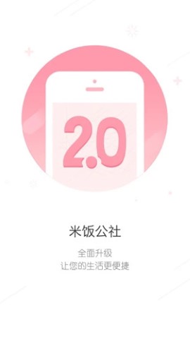 米饭公社物业缴费app