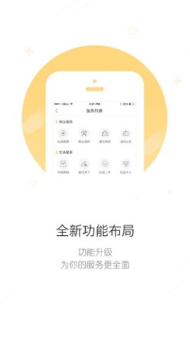 米饭公社物业缴费app